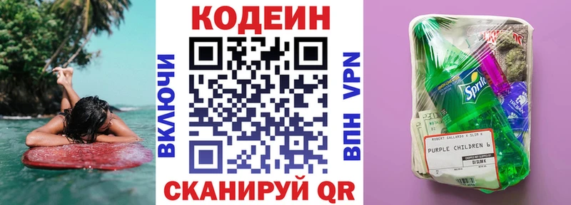 Codein Purple Drank  Ленинградская 